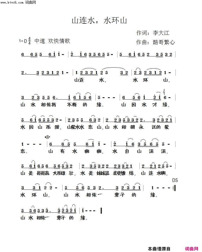 山连水 水环山简谱-郭洪领演唱-李大江/徐明芳词曲1