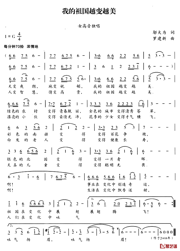 我的祖国越变越美简谱-邬大为词 罗建新曲1