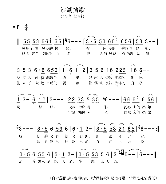 沙湖情歌简谱-张也演唱1