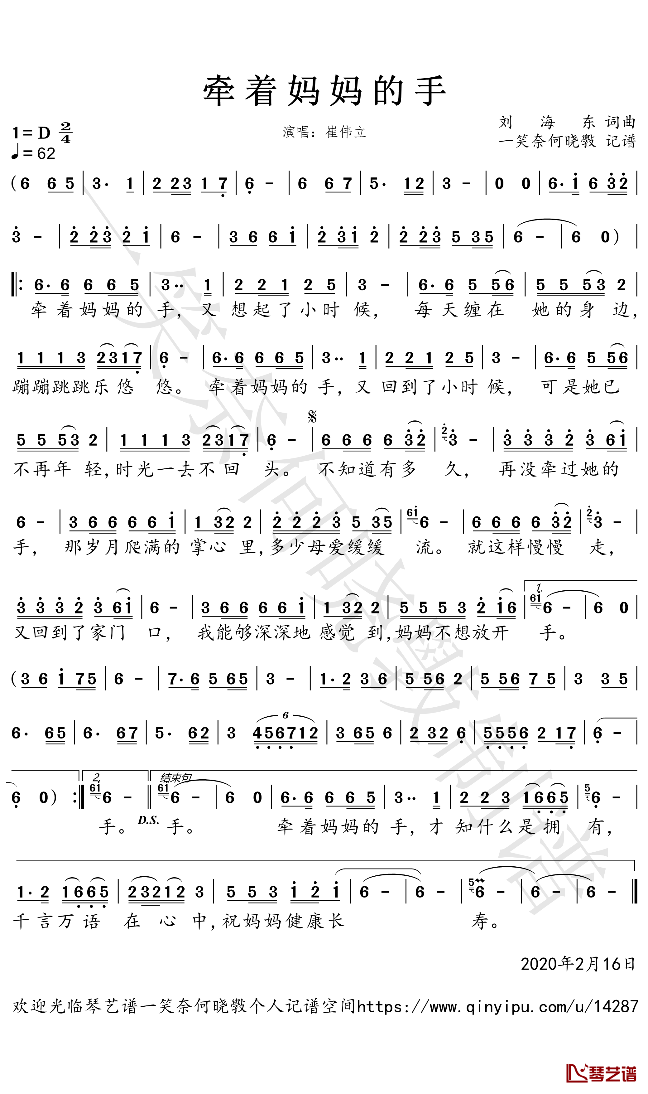牵着妈妈的手简谱(歌词)-崔伟立歌曲-一笑奈何晓斅曲谱1