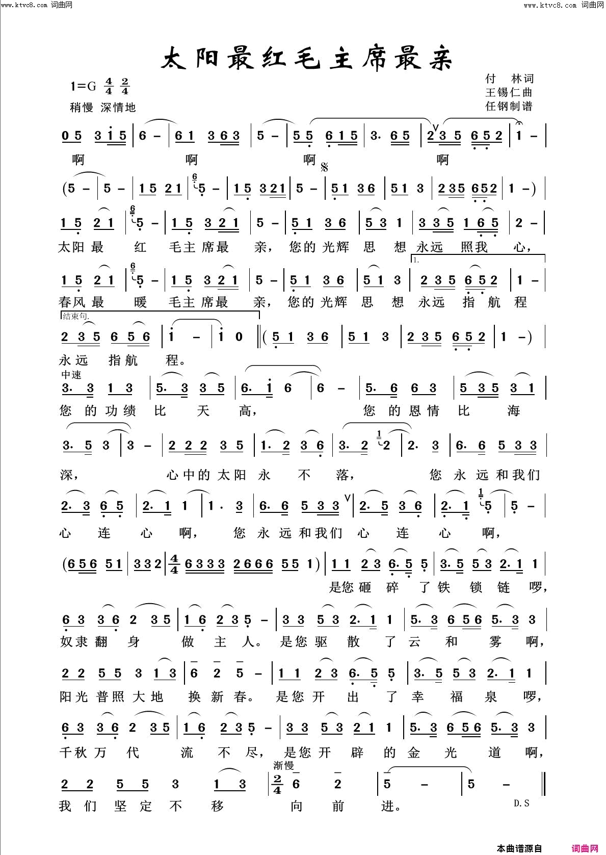 太阳最红毛主席最亲回声嘹亮2014简谱1