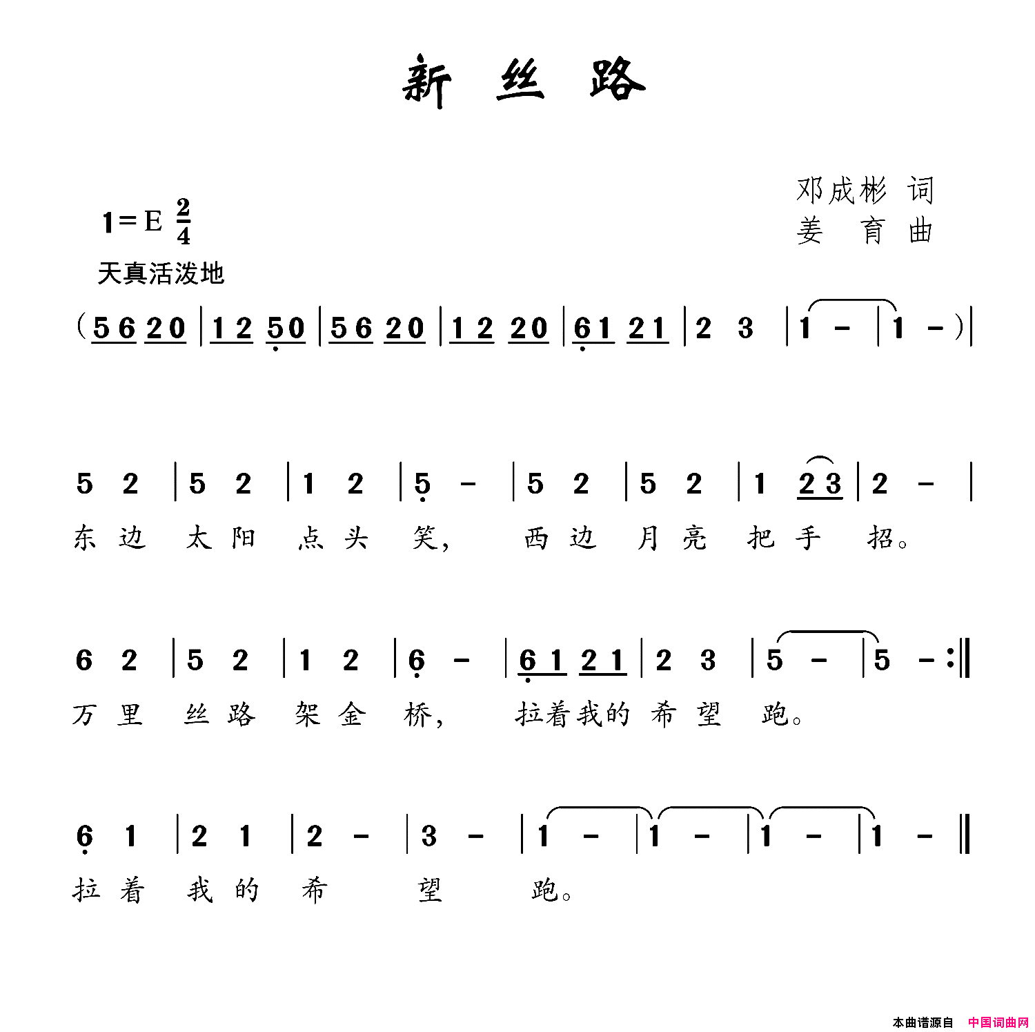 新丝路简谱1