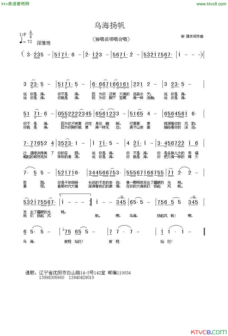 乌海扬帆简谱1