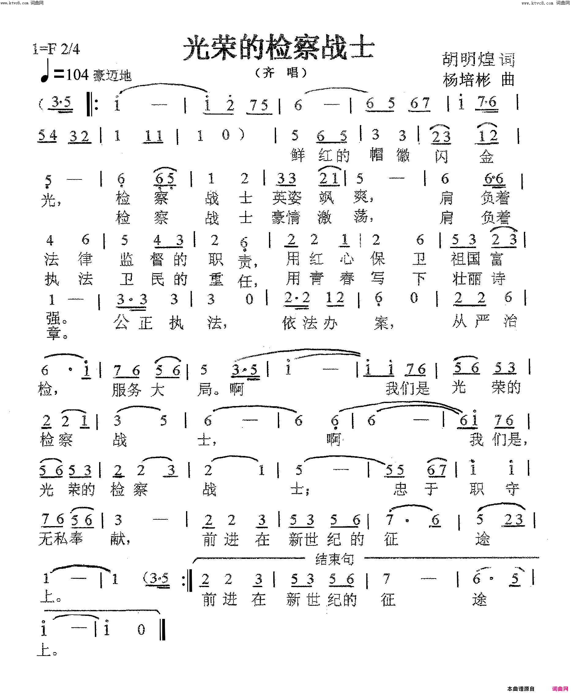 光荣的检察战士齐唱简谱1