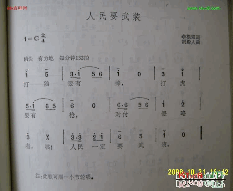 人民要武装简谱1