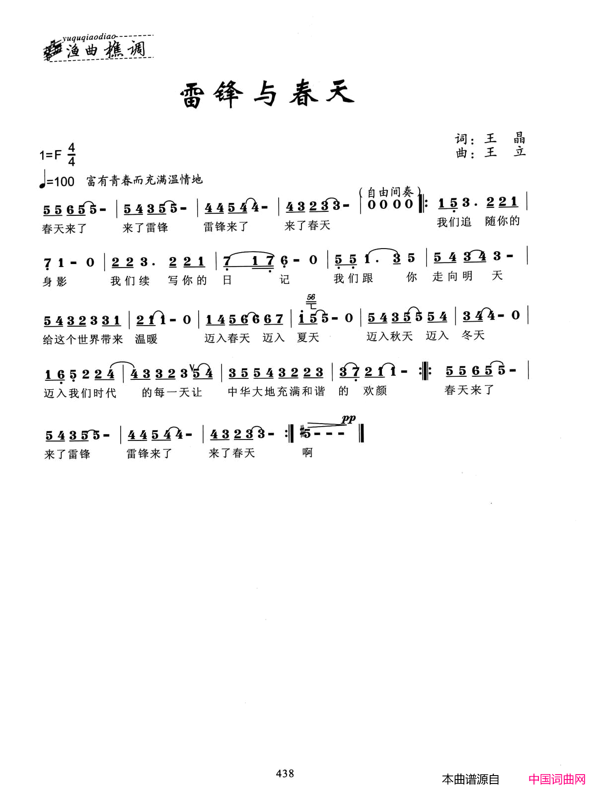雷锋与春天简谱1