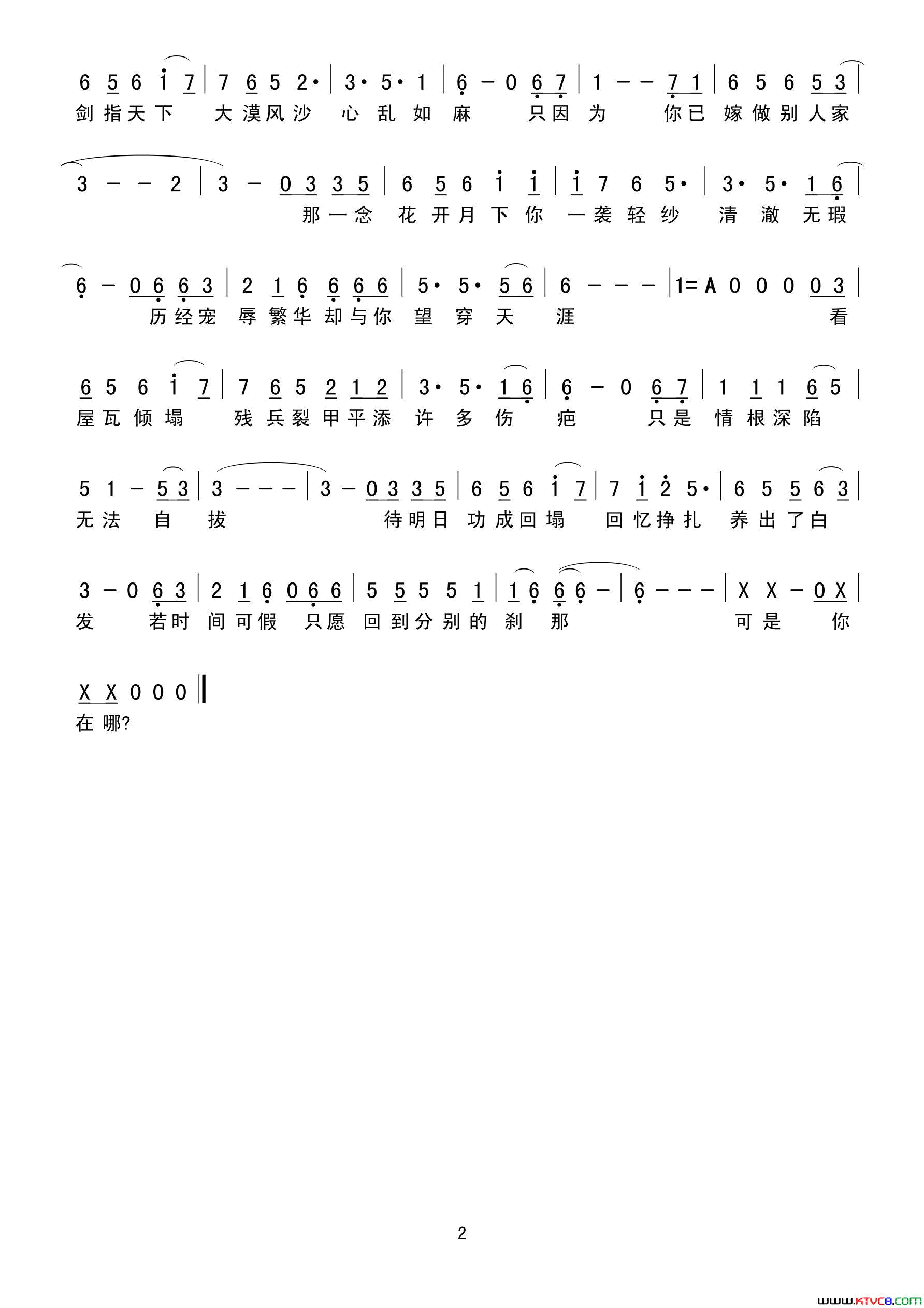 一念简谱简谱-唐小旭演唱-唐小旭/唐小旭词曲1