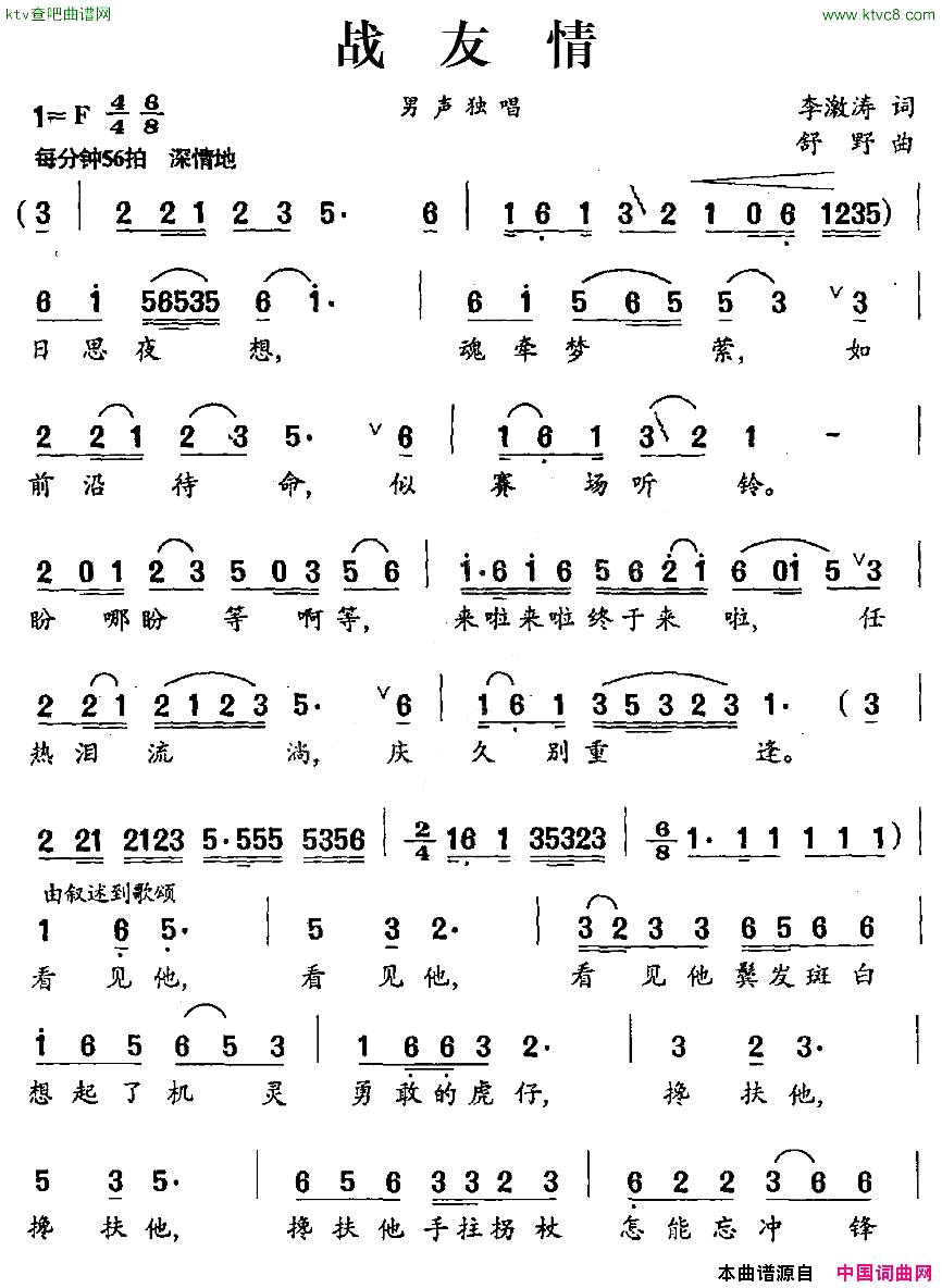 战友情李激涛词舒野曲简谱1