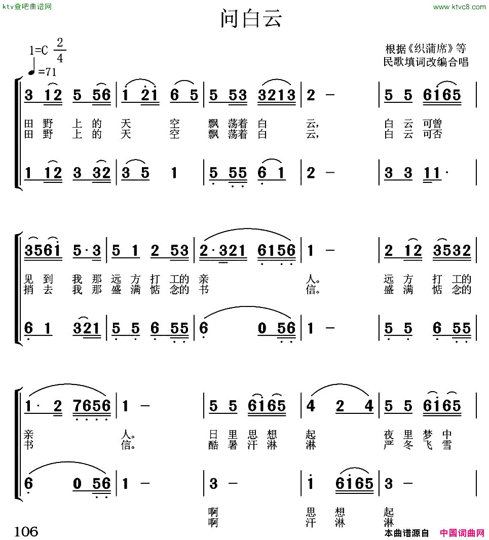 问白云常连祥改编合唱版简谱1