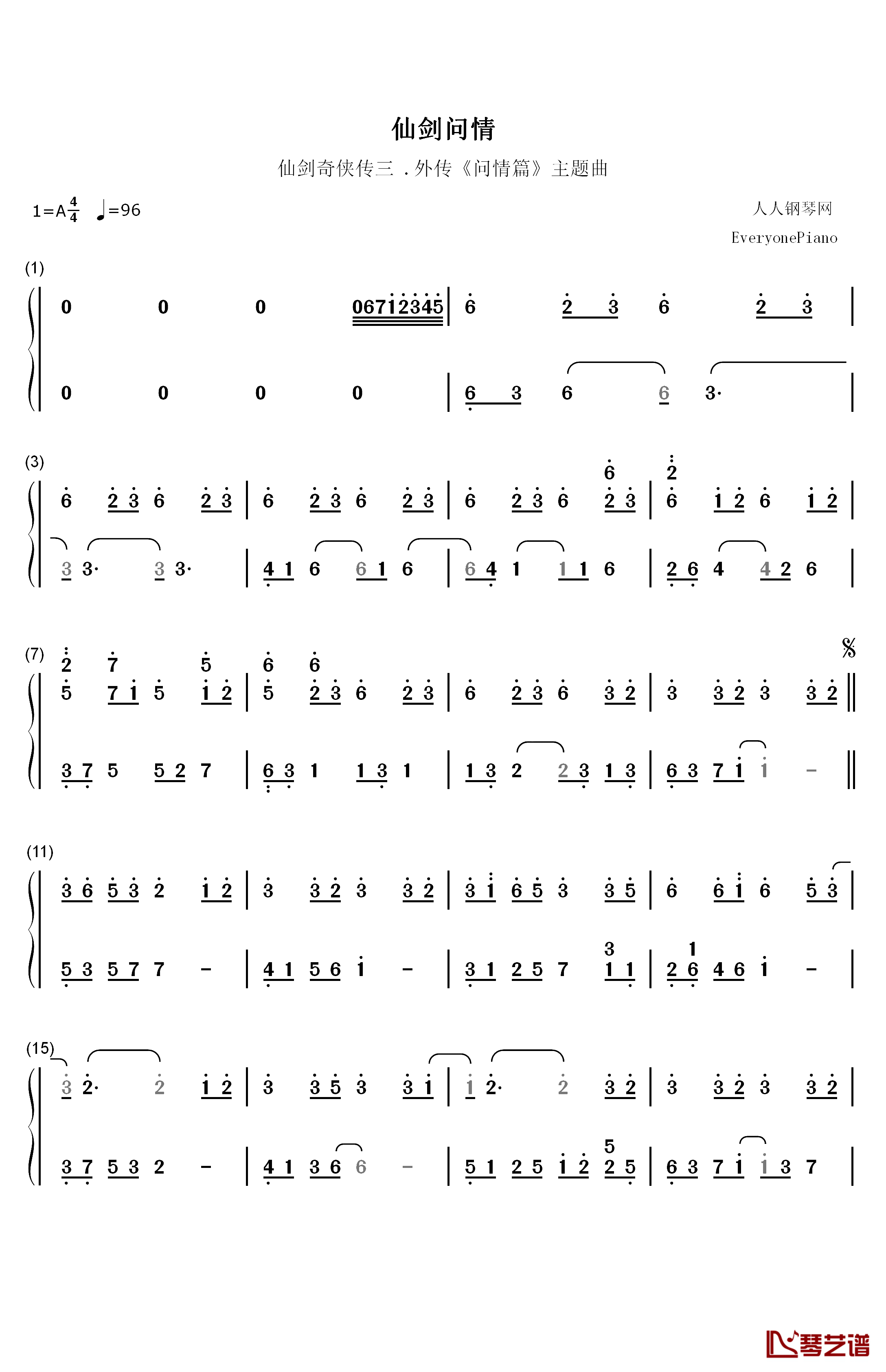 仙剑问情钢琴简谱-数字双手-萧人凤1