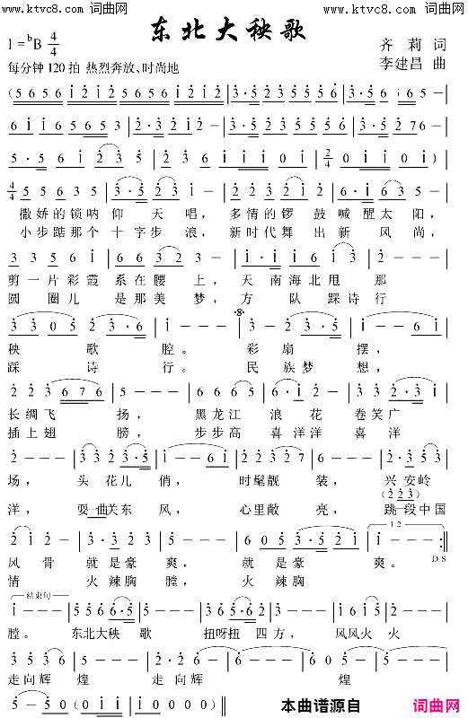 东北大秧歌简谱-张定月演唱-齐莉/李建昌词曲1