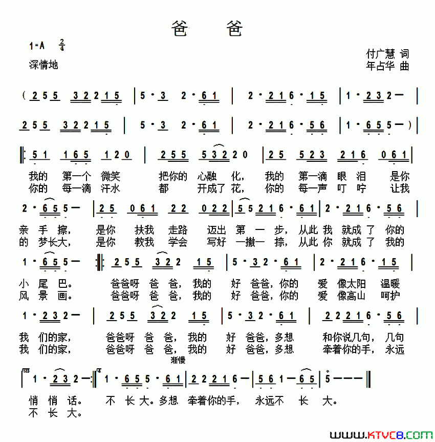 爸爸付广慧词年占华曲爸爸付广慧词 年占华 曲简谱1