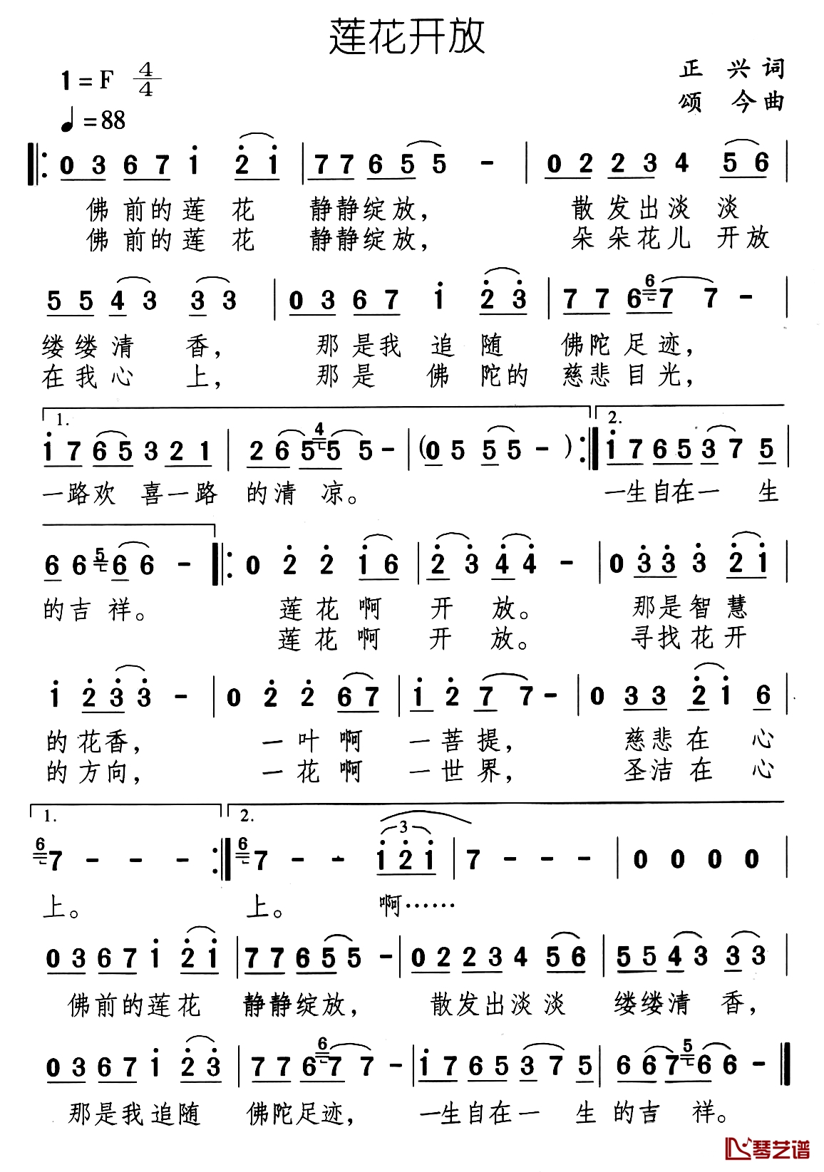 莲花开放简谱-周亮演唱1