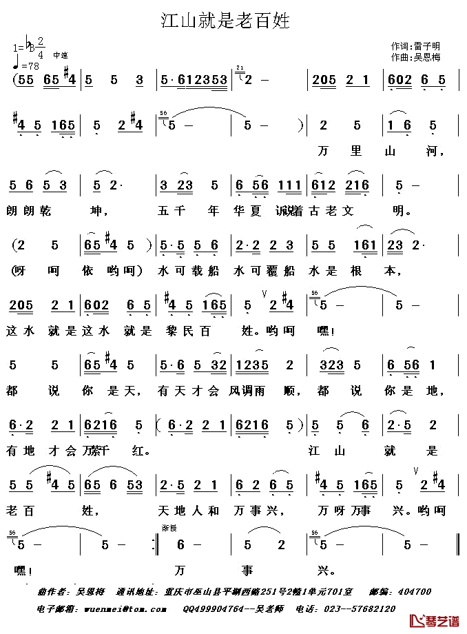 江山就是老百姓简谱-于洋演唱1