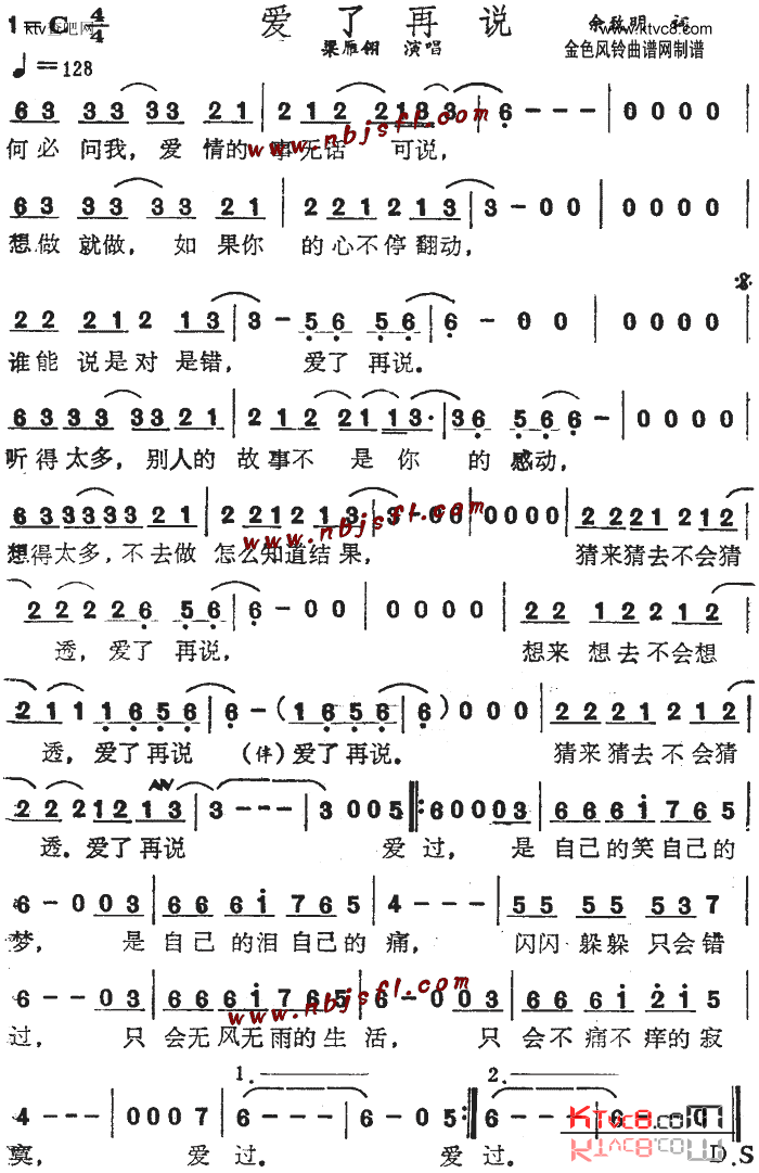 爱了再说简谱1