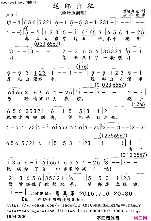 送郎出征简谱-李玲玉演唱-西哈努克/金圣爱词曲1