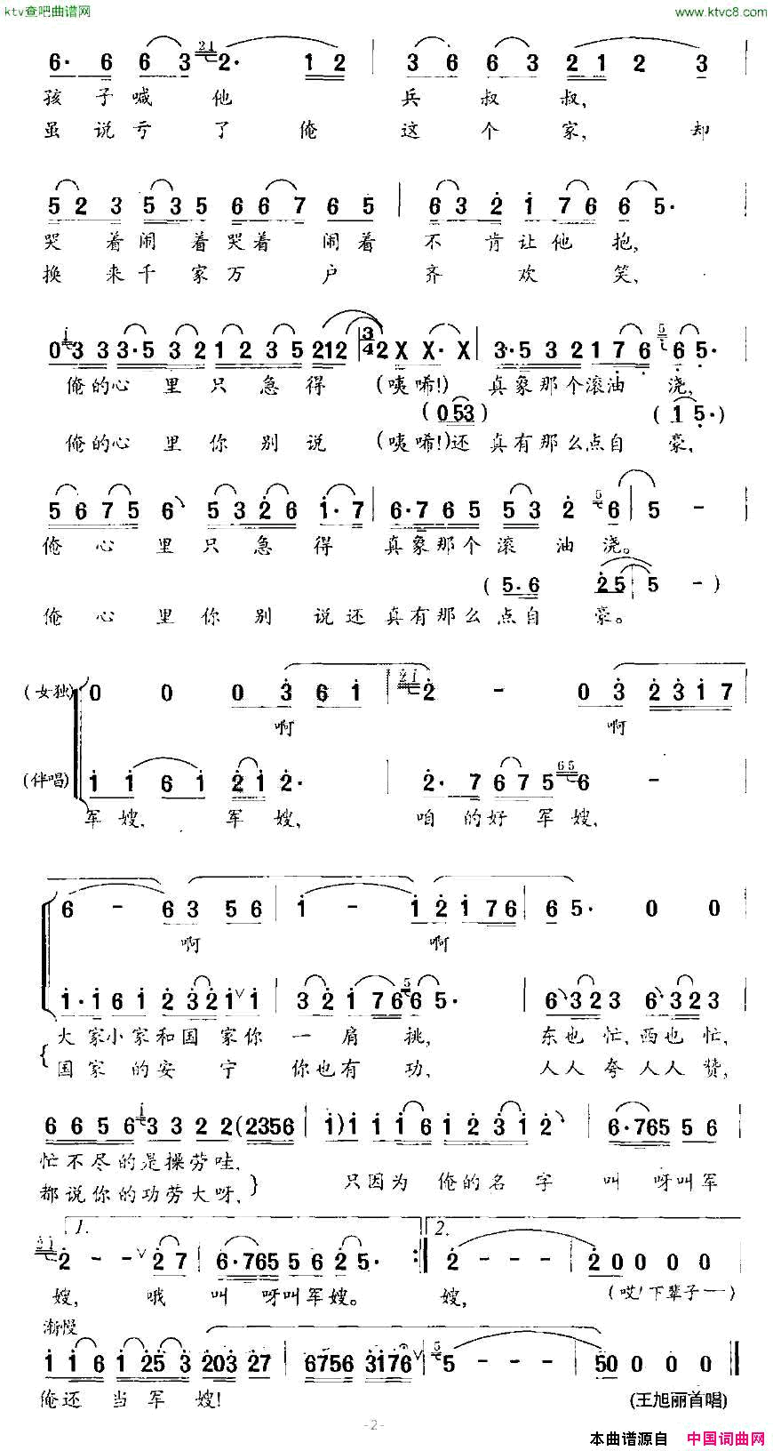 军嫂云剑词晨见曲简谱1