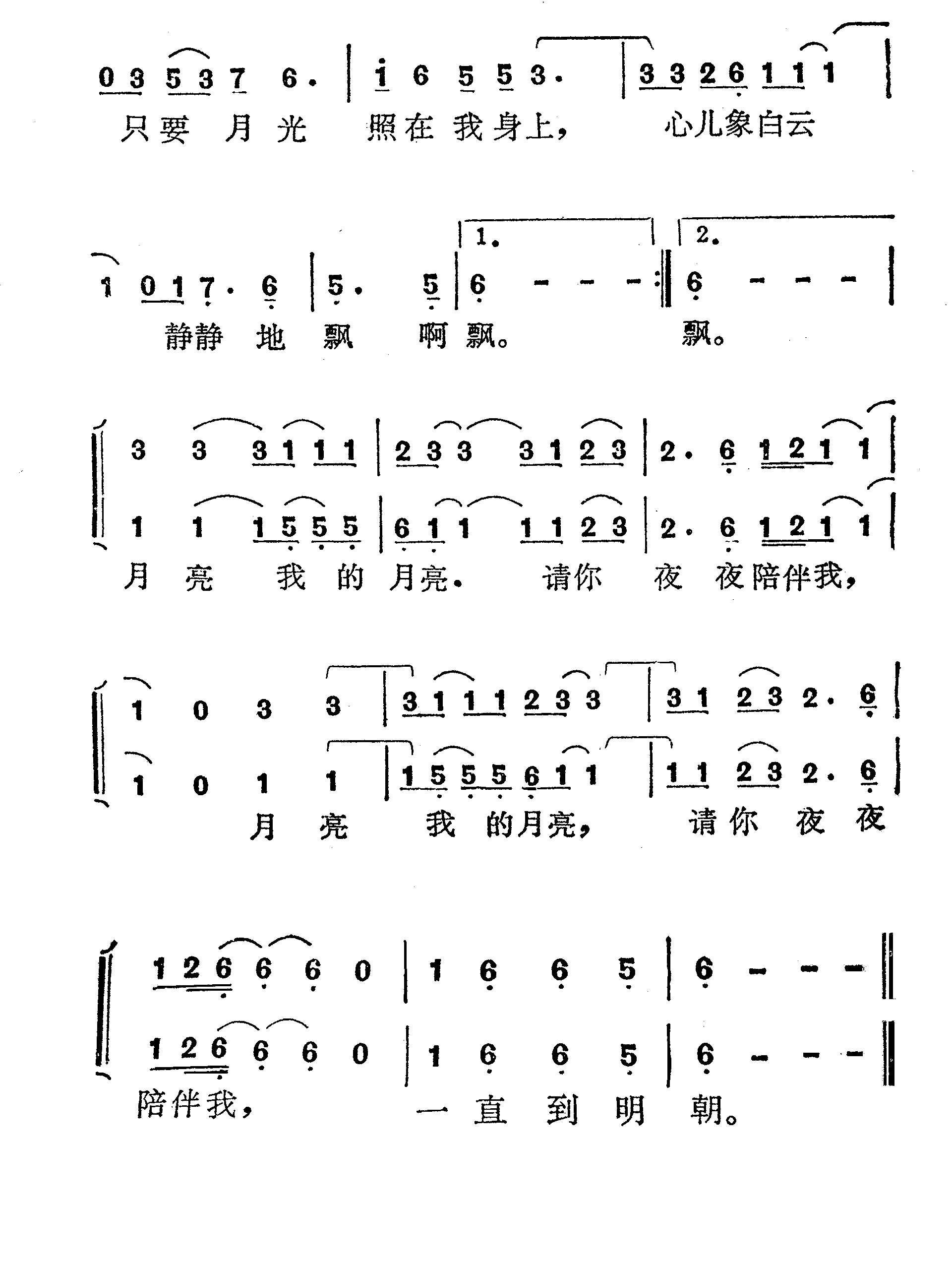 月亮，我的月亮电影《凯旋在子夜》主题曲简谱-许丽娟演唱-尤小刚/郭小笛词曲1