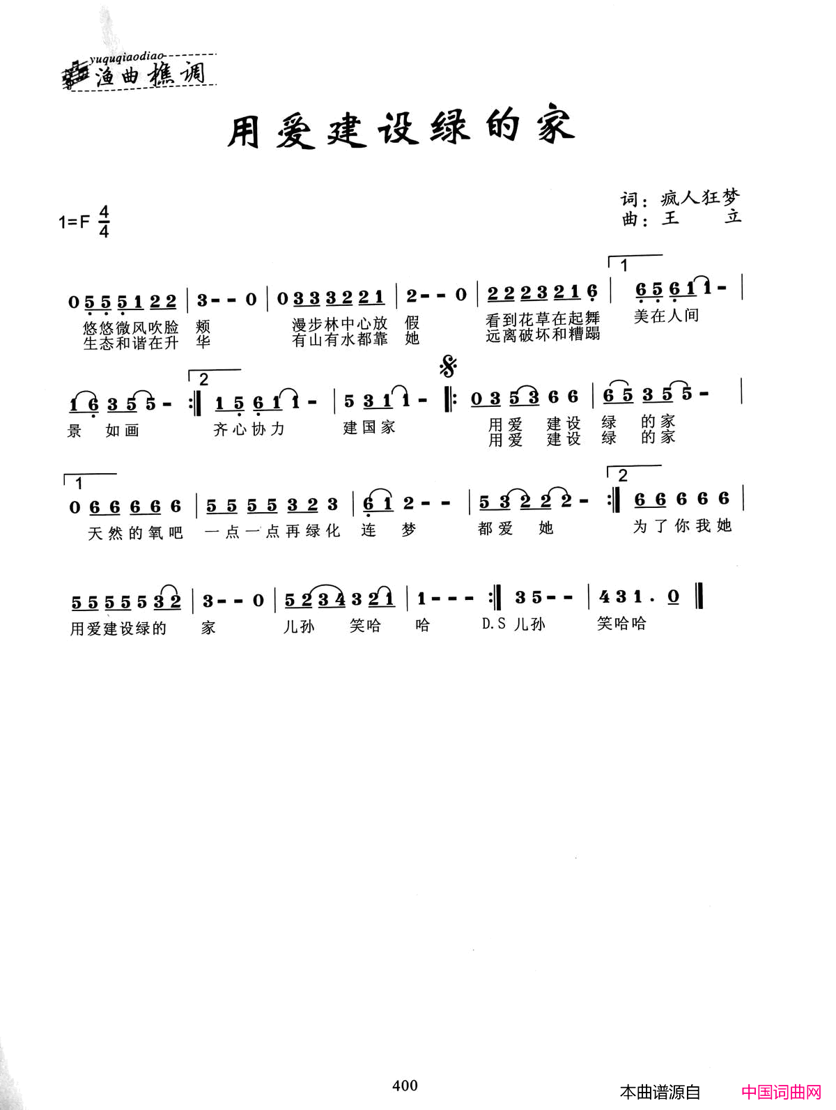 用爱建设绿的家简谱1