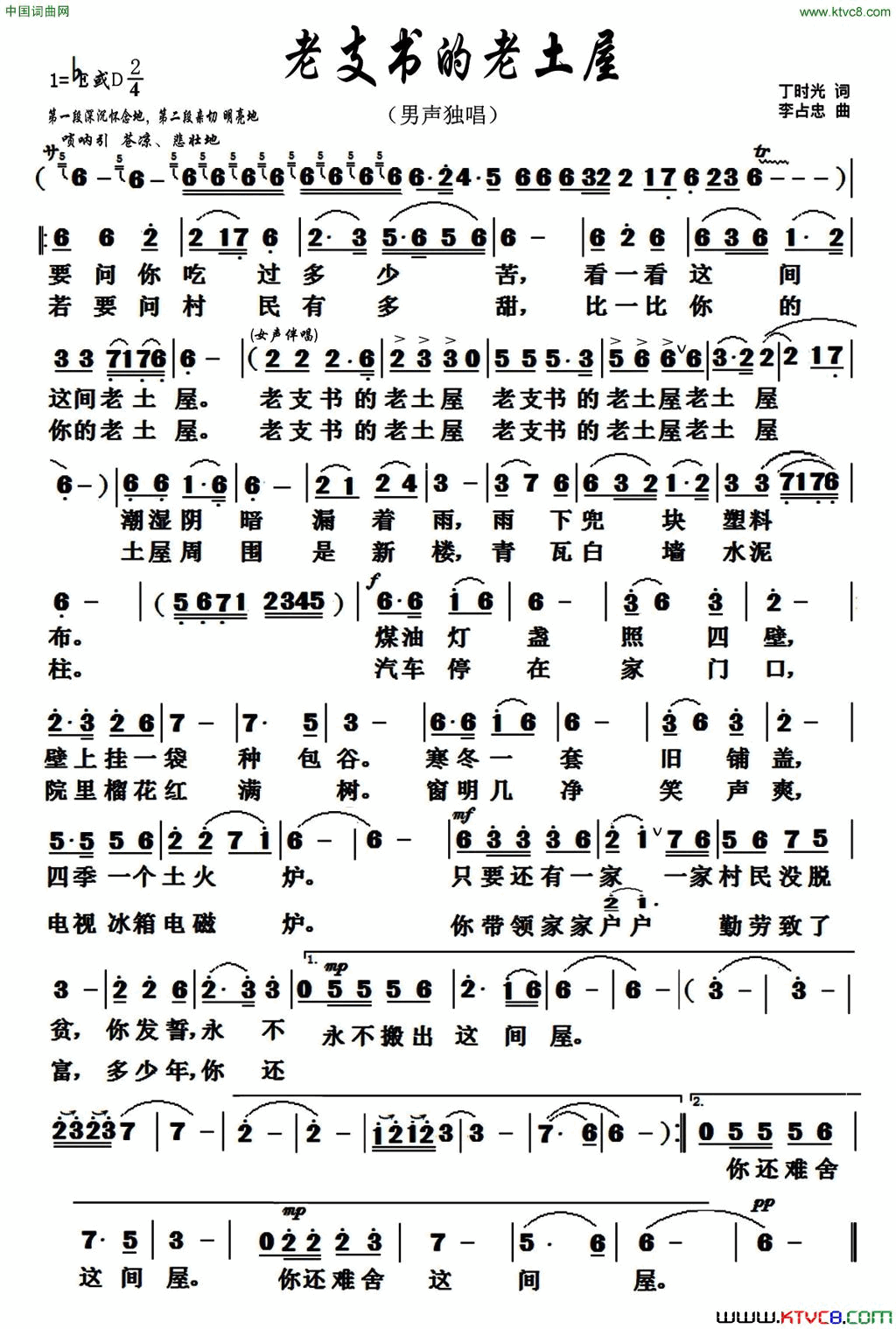 老支书的老土屋简谱1