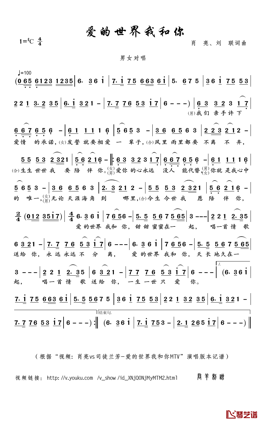 爱的世界我和你简谱(歌词)-肖亮/司徒兰芳演唱-君羊曲谱1