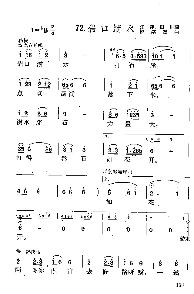 岩口滴水简谱1