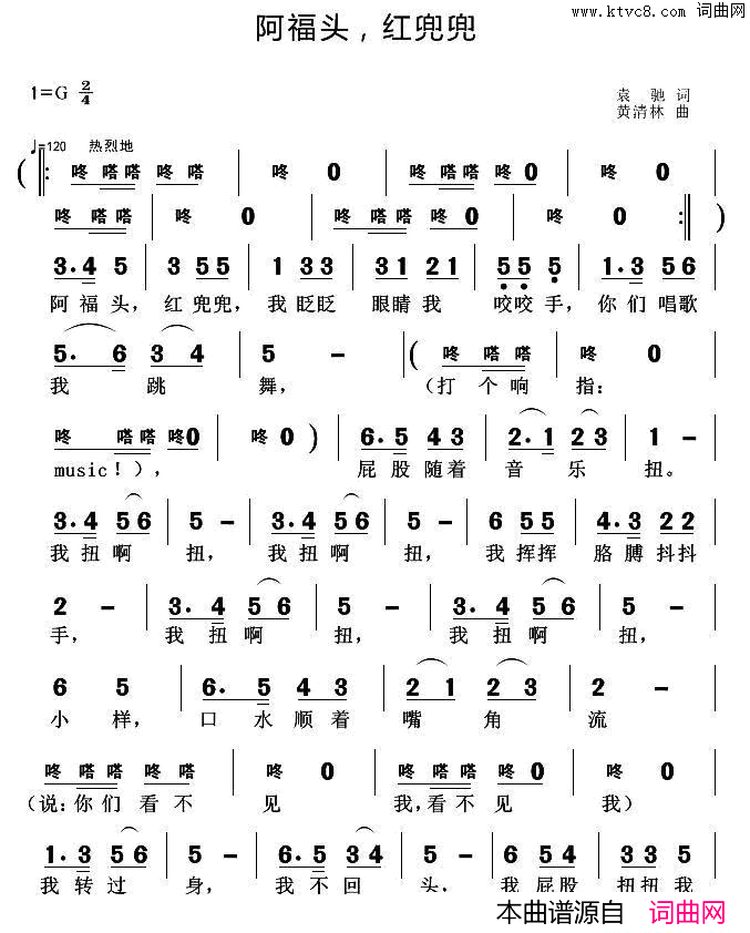 阿福头，红兜兜简谱1