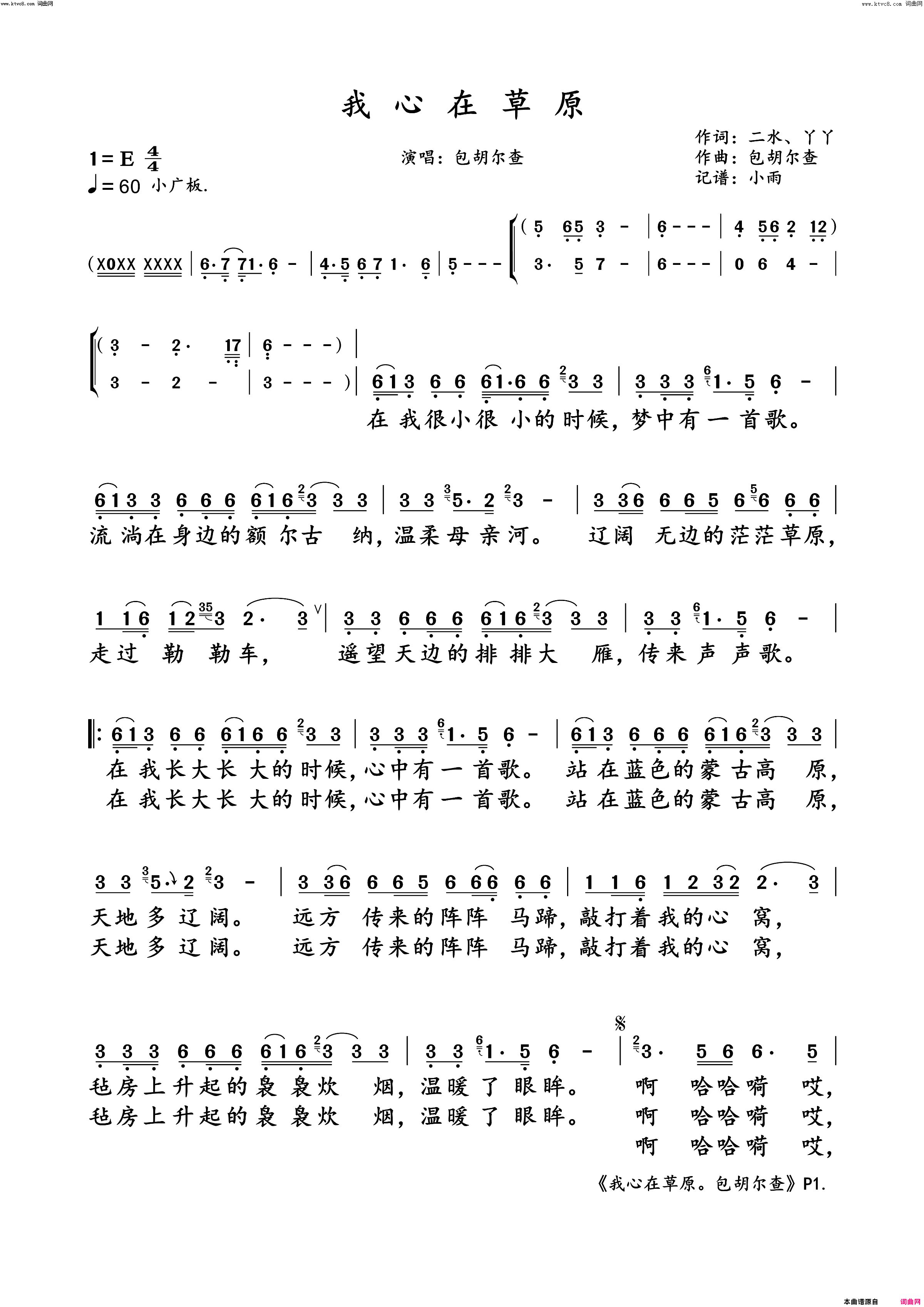 我心在草原包胡尔查演唱版简谱-包胡尔查演唱-二水、丫丫/包胡尔查词曲1