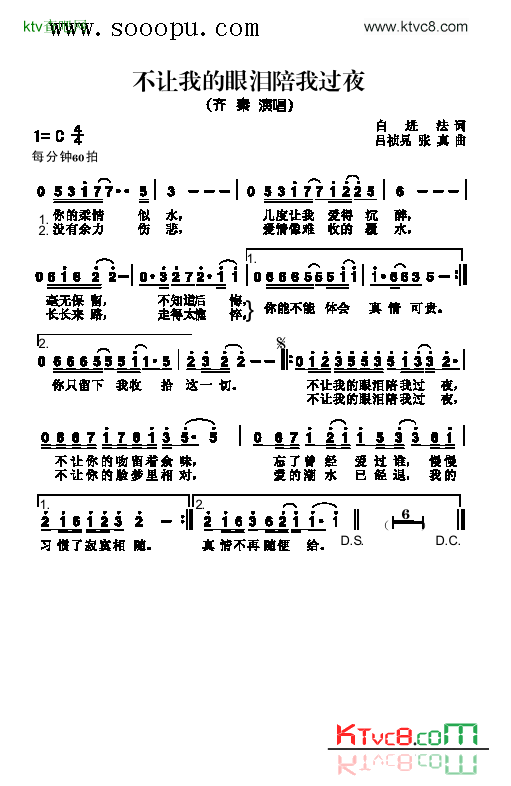 不让我的眼泪陪我过夜歌曲类简谱简谱-齐秦演唱1