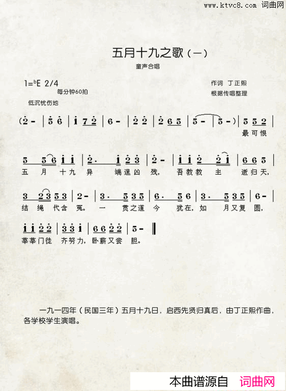 五月十九之歌中国伊斯兰西道堂历史歌曲简谱-兰州女子中学合唱团演唱-丁正熙词曲1