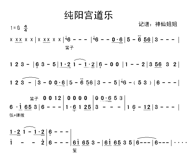 纯阳宫道乐简谱-音乐演唱1