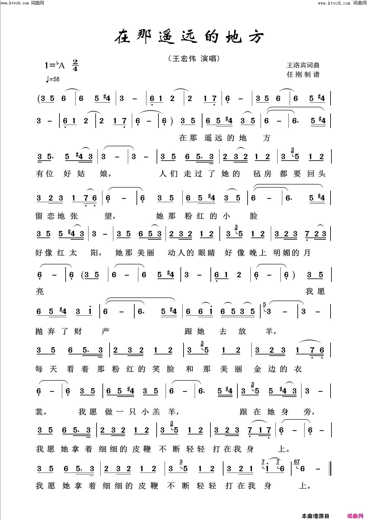在那遥远的地方回声嘹亮2013简谱1