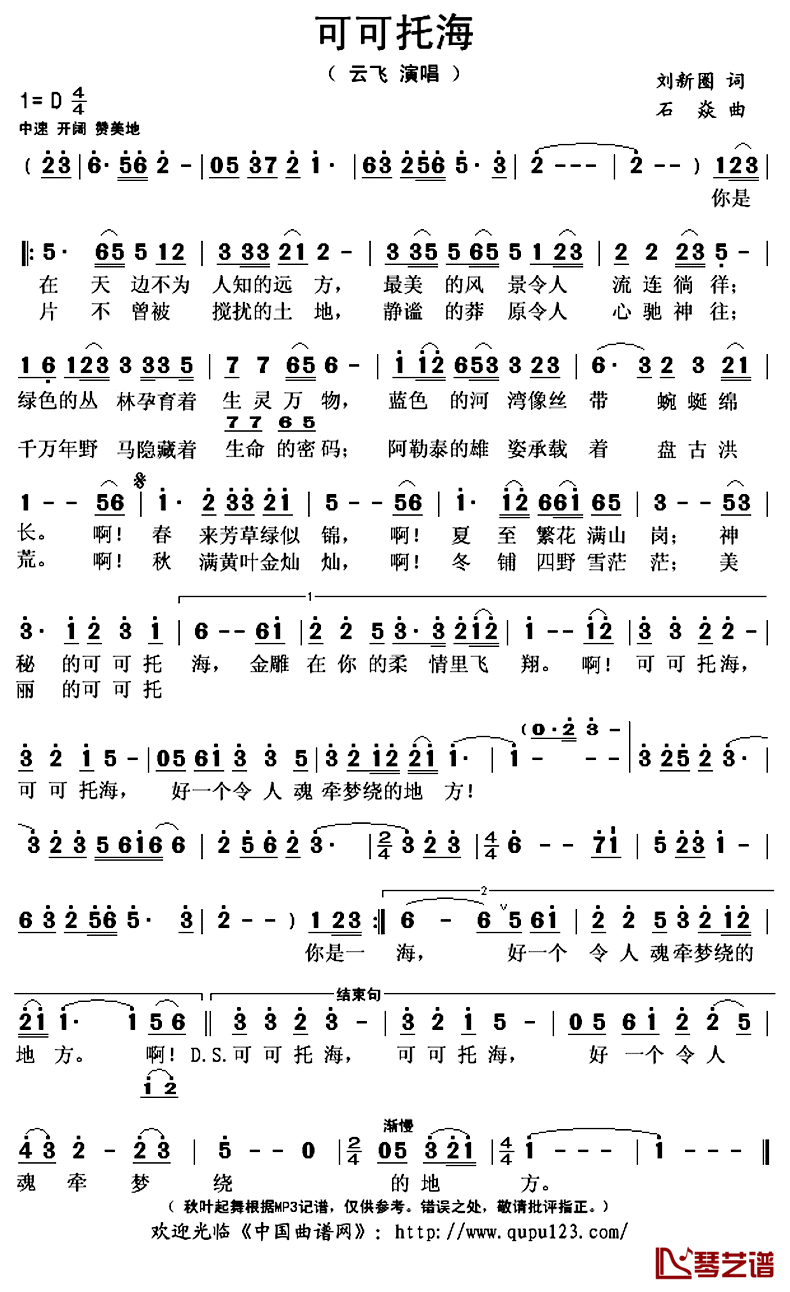 可可托海简谱(歌词)-云飞演唱-秋叶起舞记谱上传1