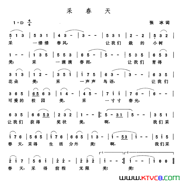 采春天张冰词张玉晶曲采春天张冰词 张玉晶曲简谱1