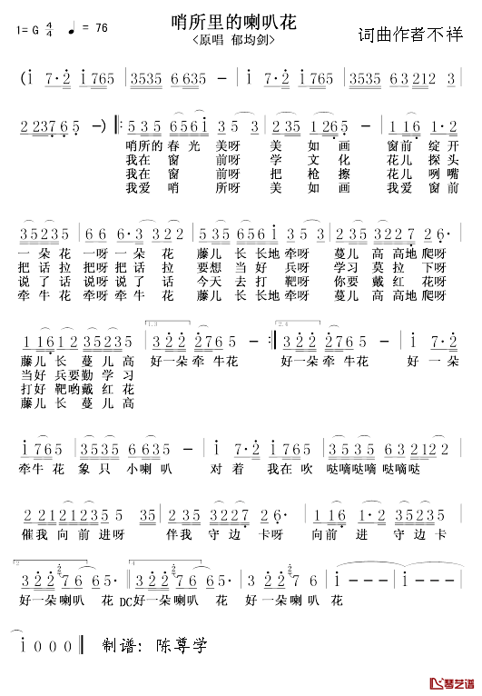 哨所里的喇叭花简谱-郁均剑演唱1