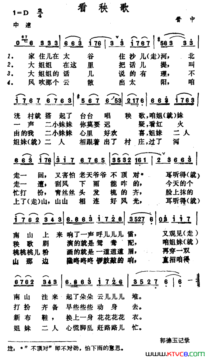 看秧歌山西晋中秧歌简谱1