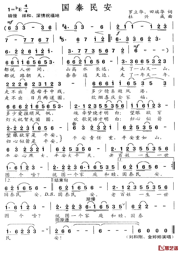 国泰民安简谱1
