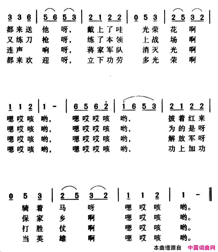 军歌金曲：青年参军简谱1
