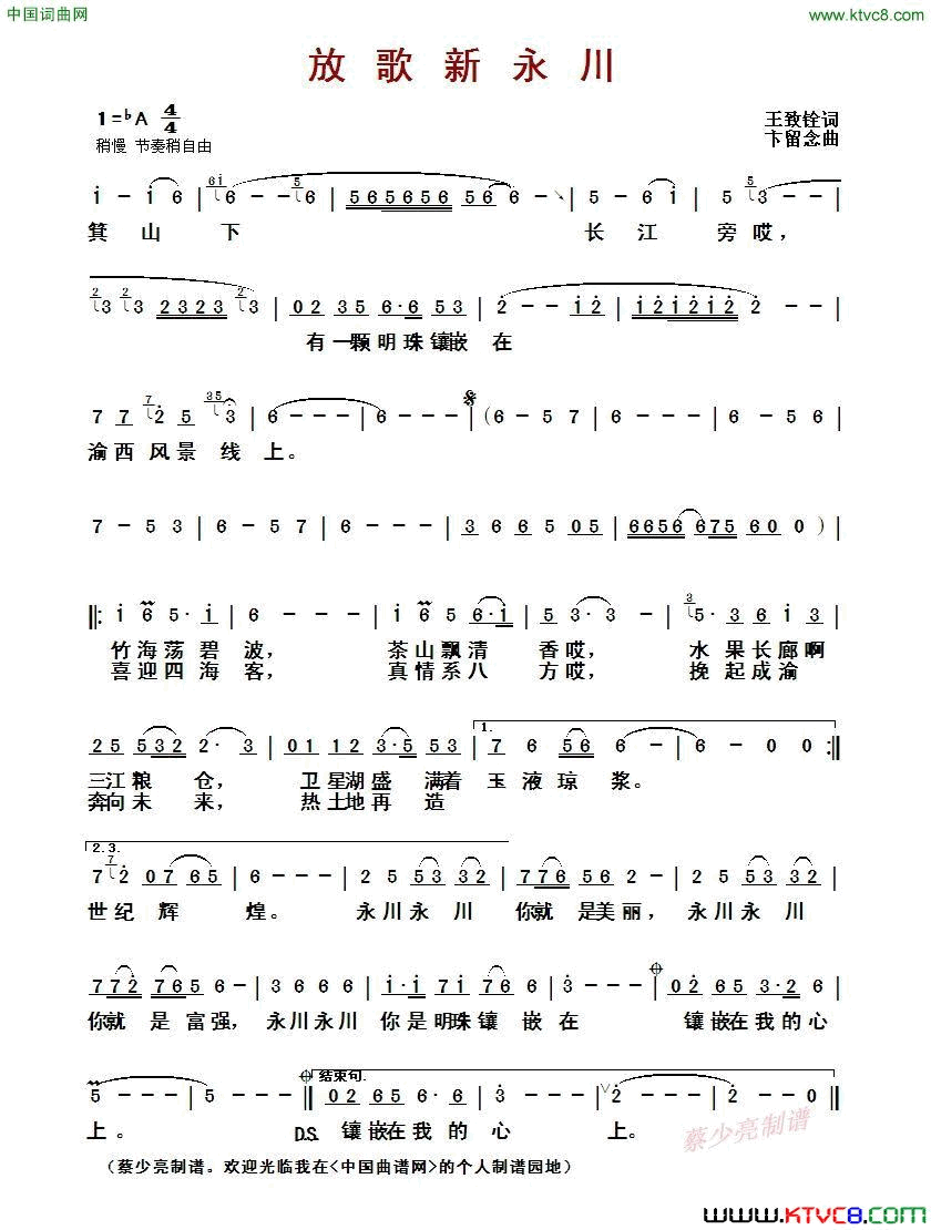 放歌新永川简谱-刘和刚演唱-王致铨/卞留念词曲1