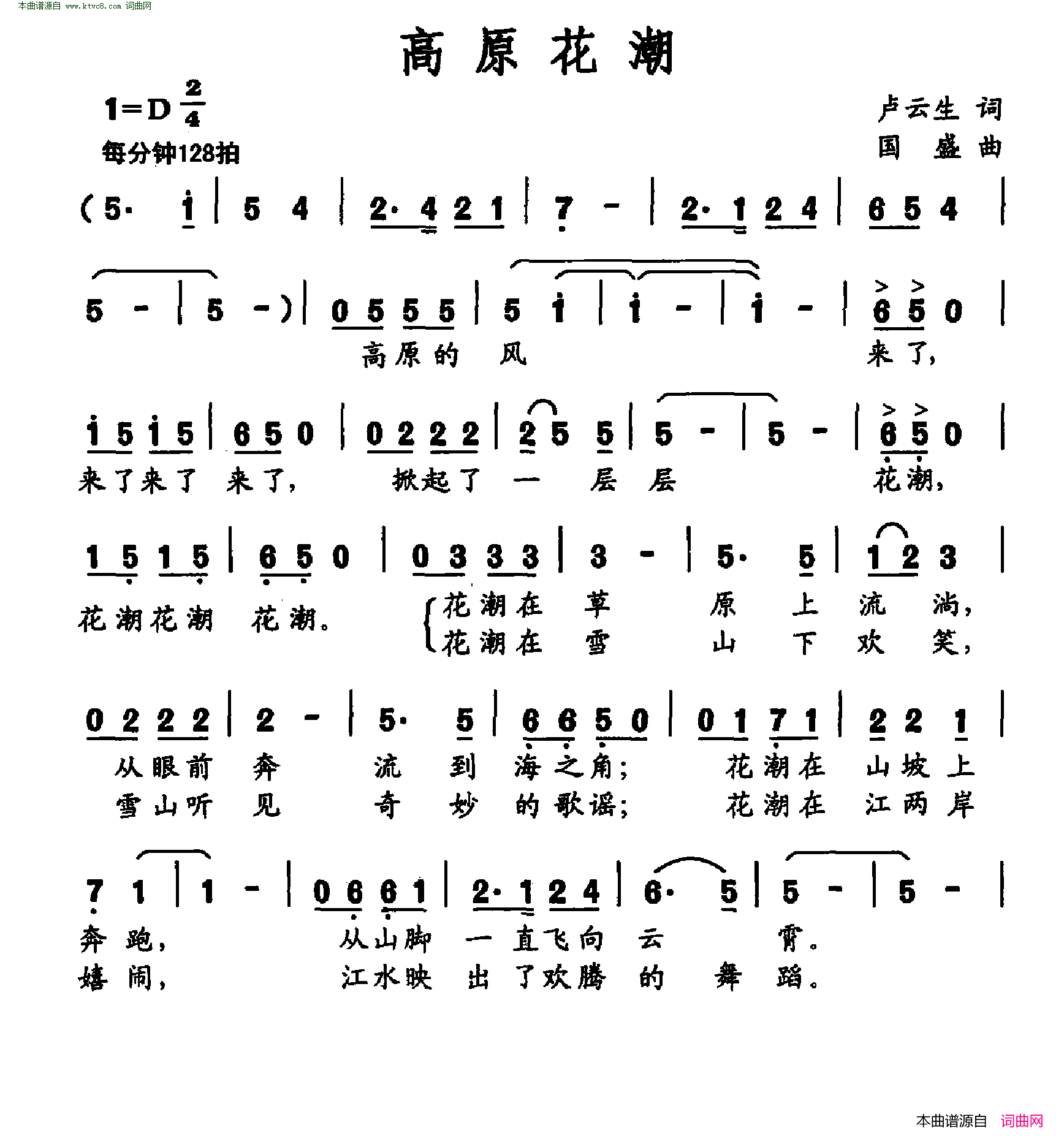 高原花潮简谱1