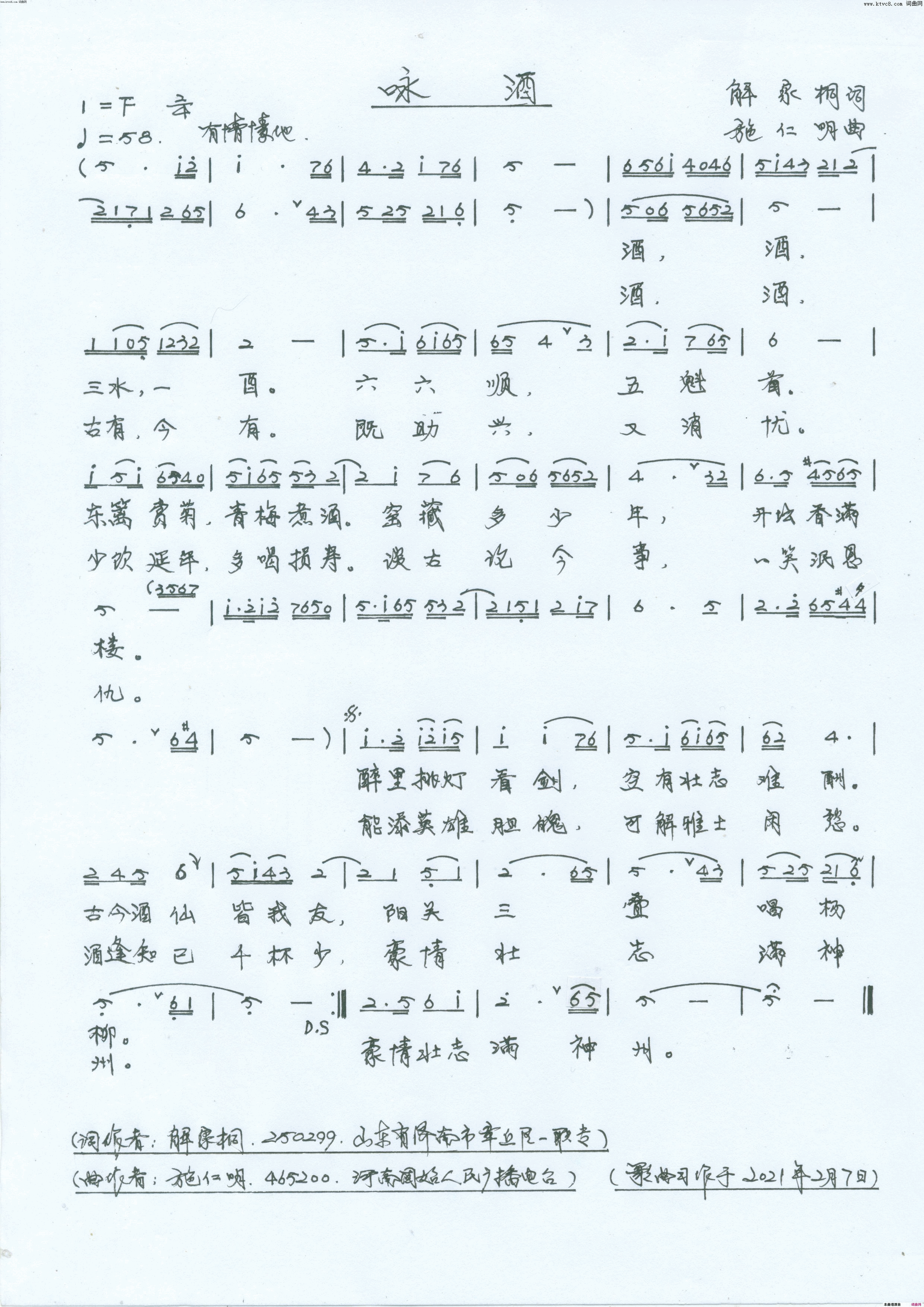 咏酒简谱-鲁金演唱-解家桐/施仁明词曲1