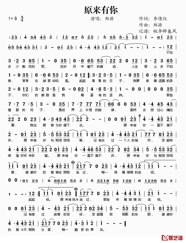 原来有你简谱(歌词)-郑源演唱-桃李醉春风记谱1