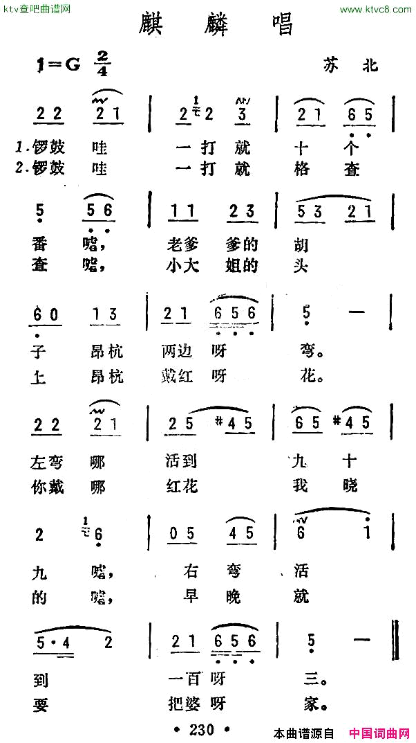 麒麟唱苏北民歌简谱1