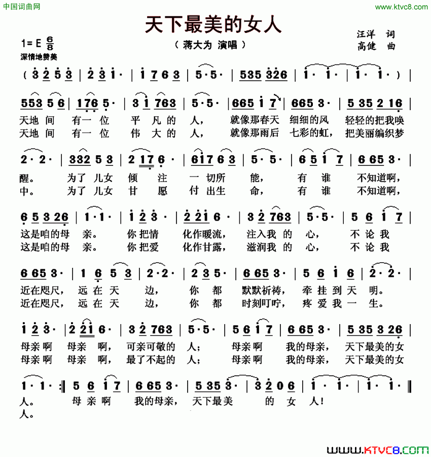 天下最美的女人简谱1