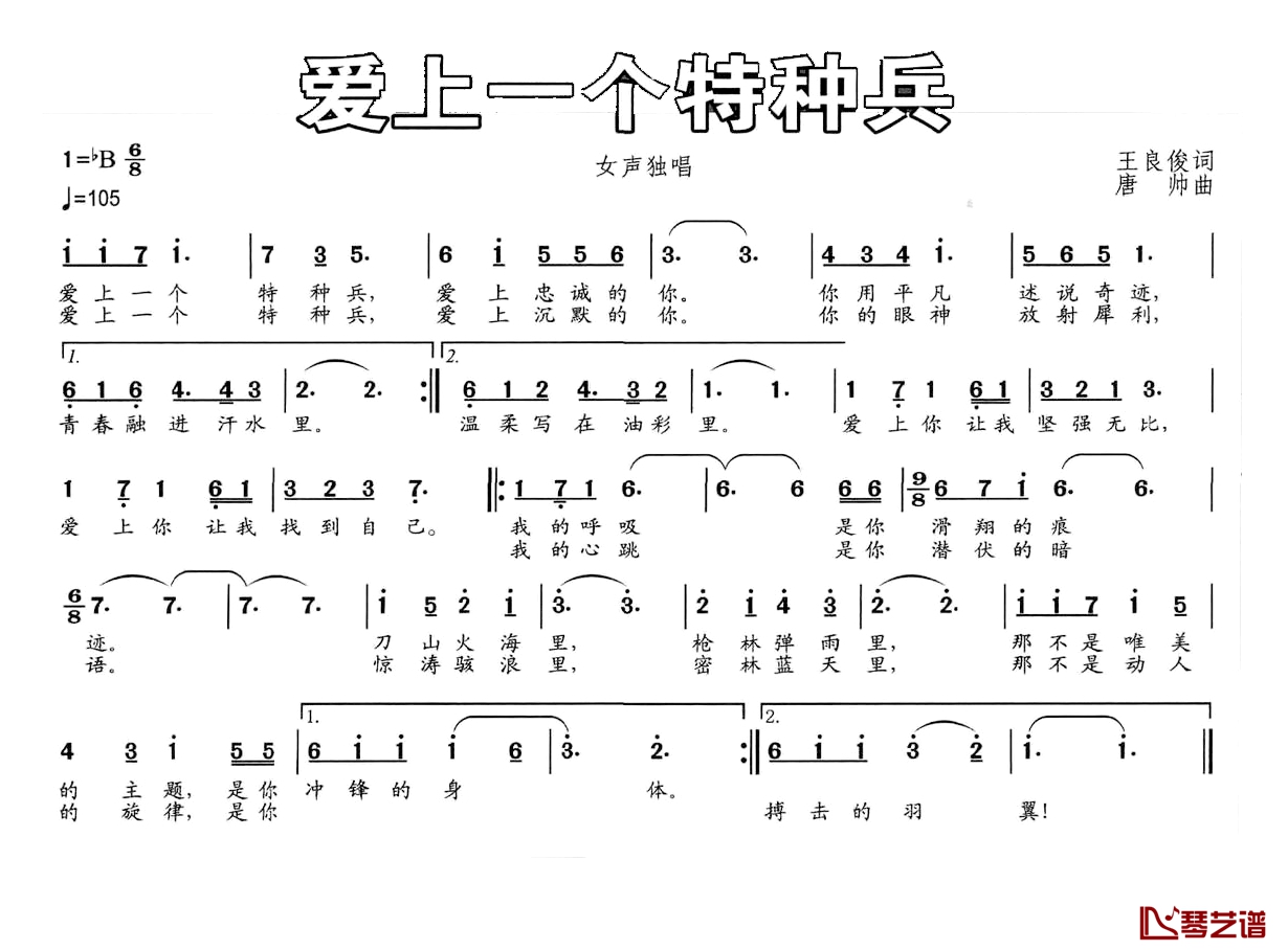 爱上一个特种兵简谱-徐蕾演唱1