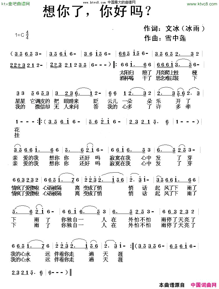 想你了，你好吗简谱-红叶演唱-文冰/雪中莲词曲1
