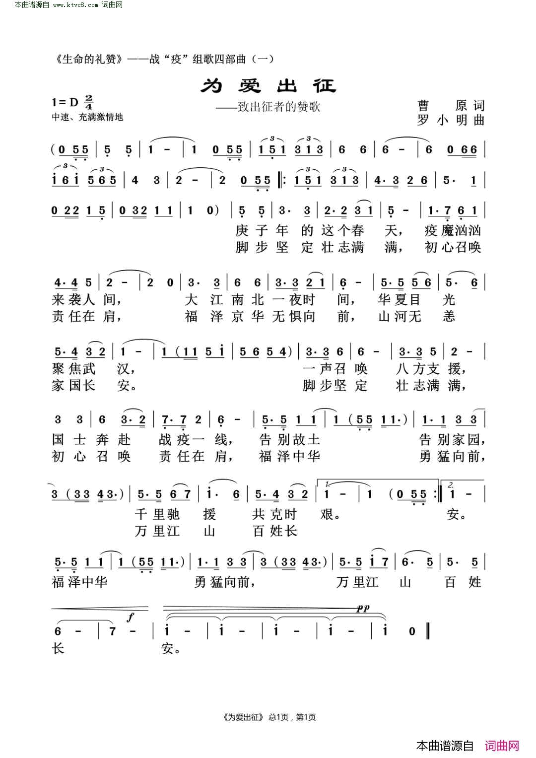 为爱出征简谱1