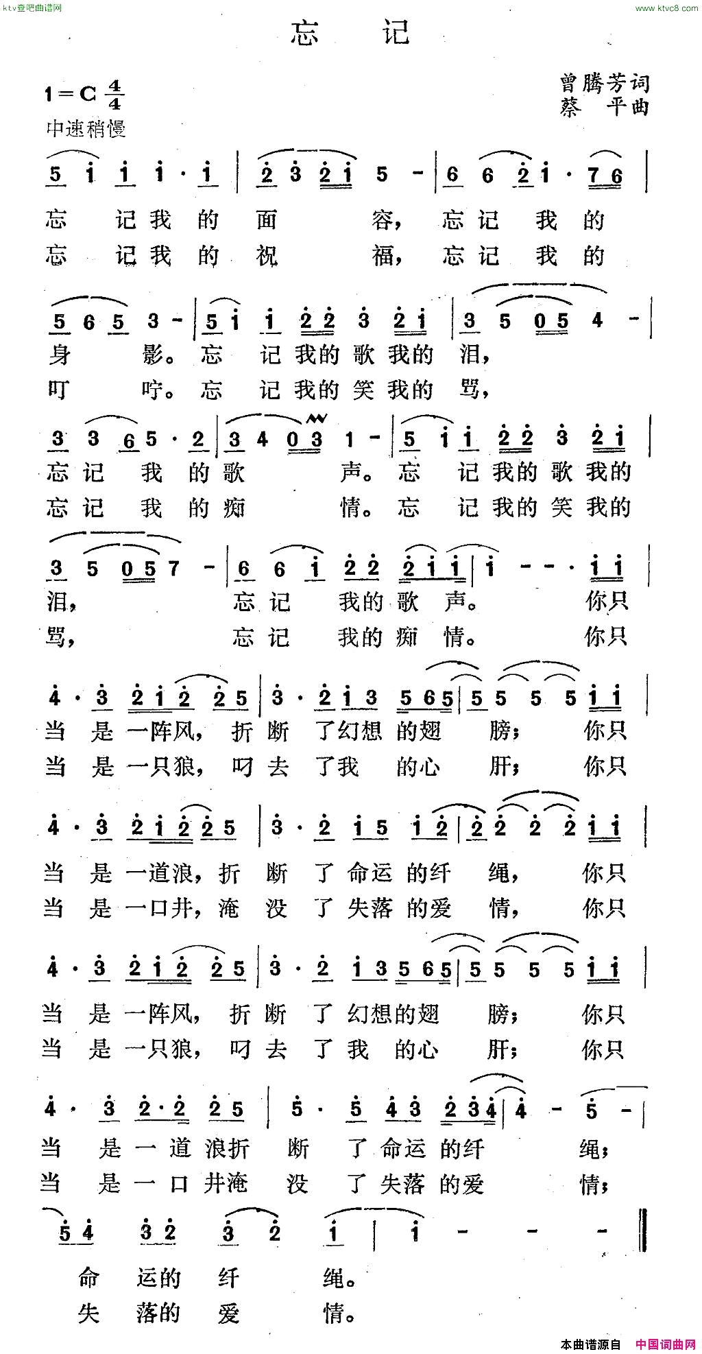 忘记曾腾芳词蔡平曲简谱1