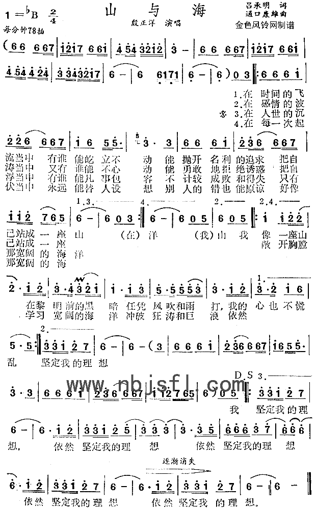 山与海简谱1