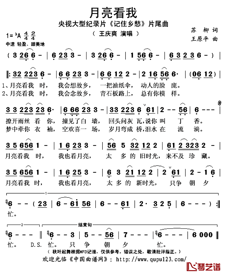 月亮看我简谱(歌词)-王庆爽演唱-秋叶起舞记谱上传1